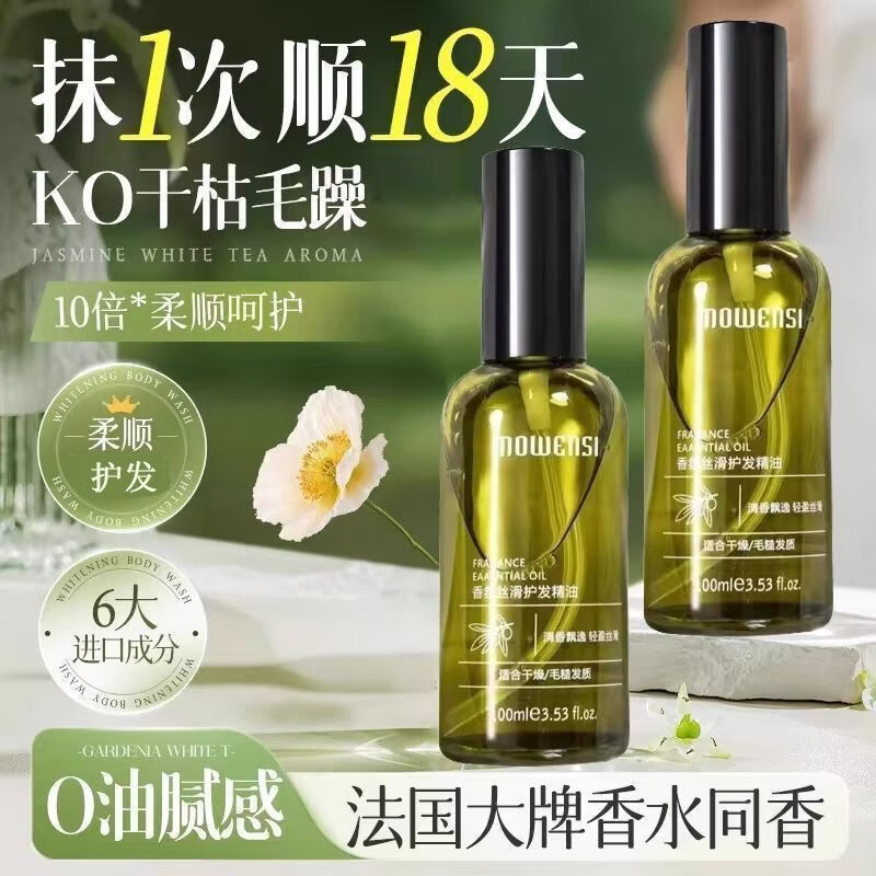 摩雯思摩洛哥护发精油深层滋养轻盈柔顺免洗防毛躁护理受损发质女 50ml 1瓶+100ml 1瓶