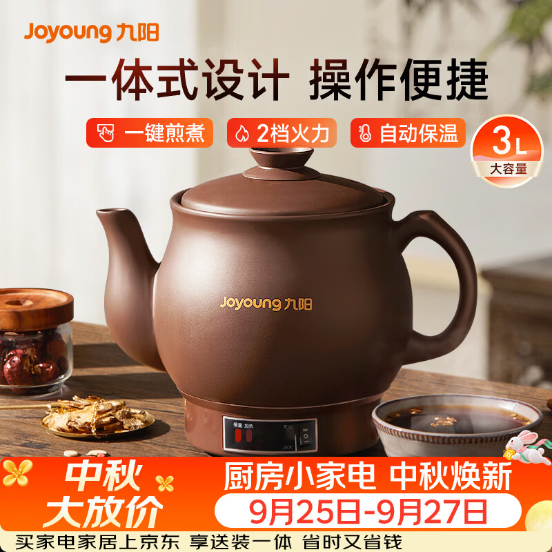 九阳自营煎药壶 89元 - 86线报