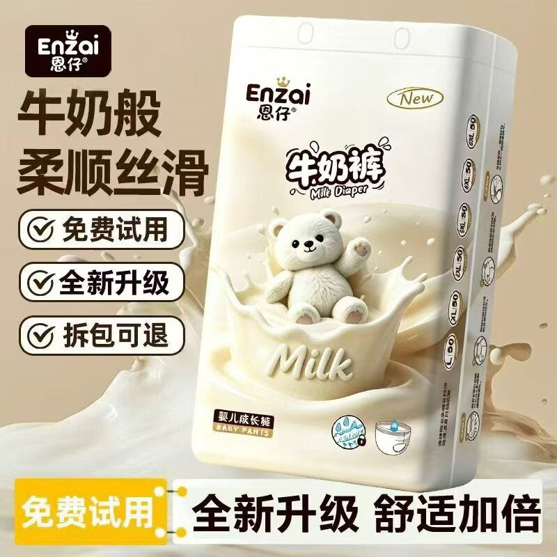 恩仔100片大吸量婴儿纸尿裤牛奶拉拉裤全包臀一体裤柔软宝宝尿不湿XXL 一片一夜【全包臀拉拉裤】L100片