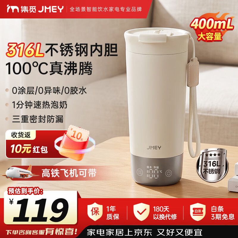 JMEY集觅316L烧水杯电热水杯400ml小型便携式烧水壶迷你旅行出差保温杯不锈钢加热杯 0.4L 【不锈钢316L】白色|断电保温