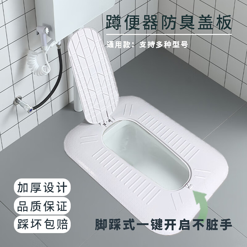 汐一脚踩蹲便器盖板卫生间便池通用型承重盖子厕所蹲坑全封闭防臭防堵 大号蹲便器盖板承重约400斤怎么看?