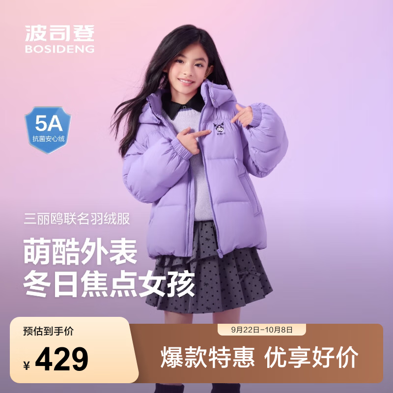 波司登（BOSIDENG）【库洛米联名】反季儿童羽绒服5A抗菌面料短款加厚防寒外套 甜酷苏紫|6403【酷洛米联名】 店长推荐 130 /64 约115-130cm 26kg