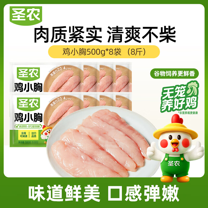 自营圣农鸡小胸净重8斤 49.9元 - 86线报