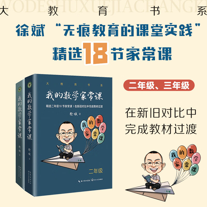 我的数学家常课.三年级（大教育书系） 我的数学家常课.三年级（大教育书系）