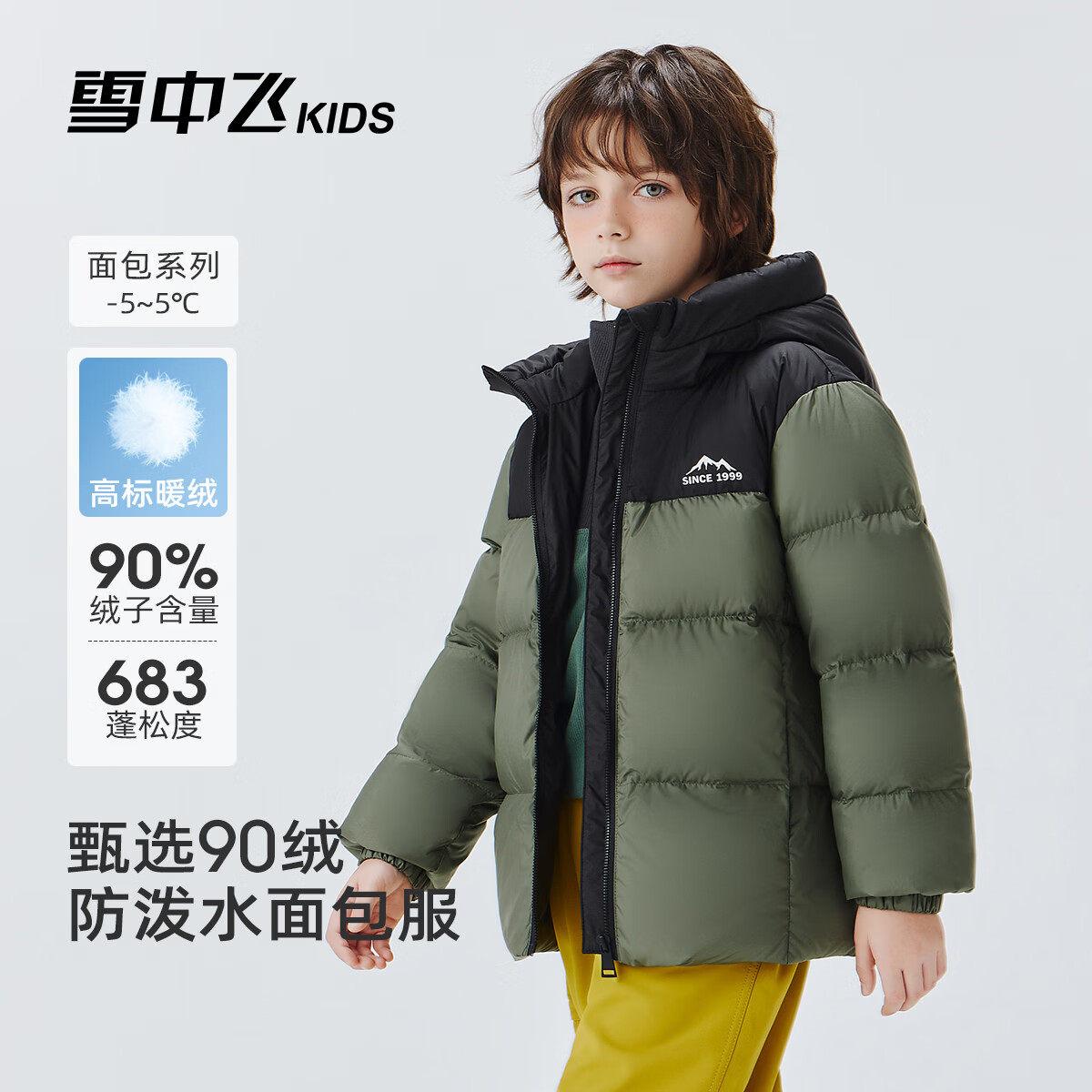 雪中飞厚款面包羽绒服男女童 159元 - 86线报