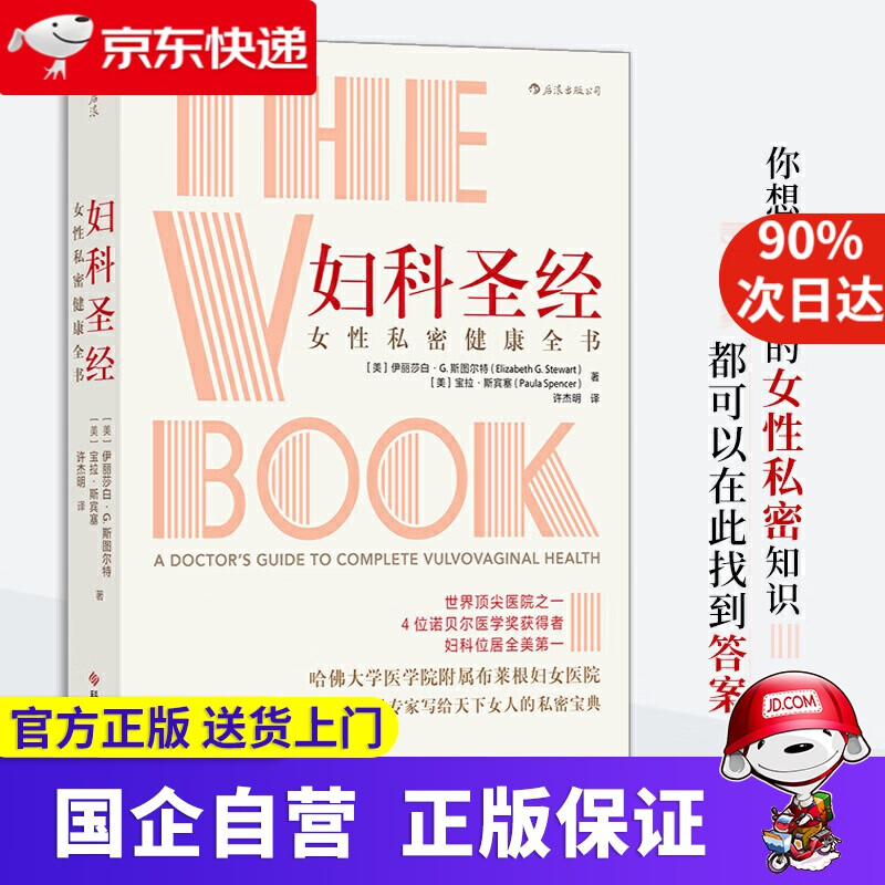 【新华书店】妇科* 女性私密健康全书