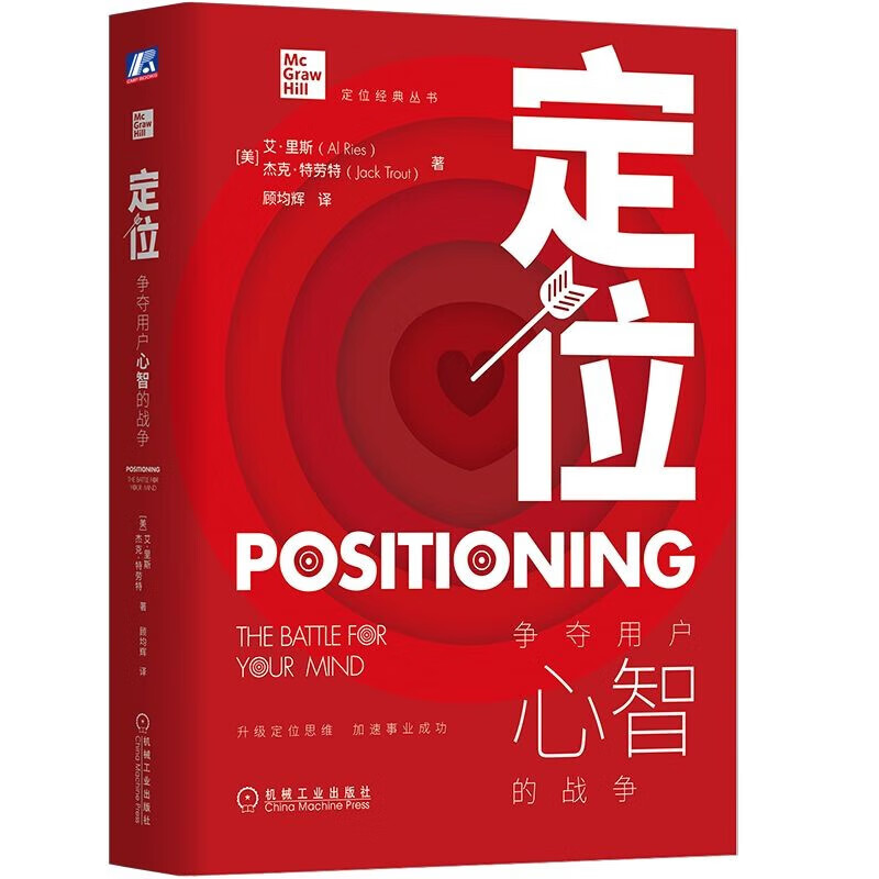 升级定位 定位(顾均辉 译)