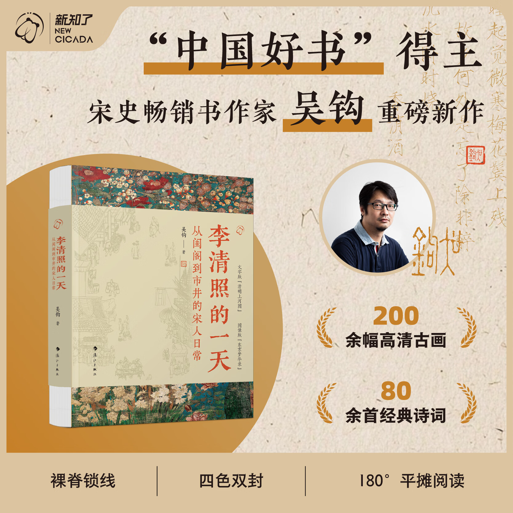【签名版】李清照的一天 从闺阁到市井的宋人日常 吴钩 著 中国史 宋代历史 李清照的一天 从闺阁到市井的宋人日常(签名版)