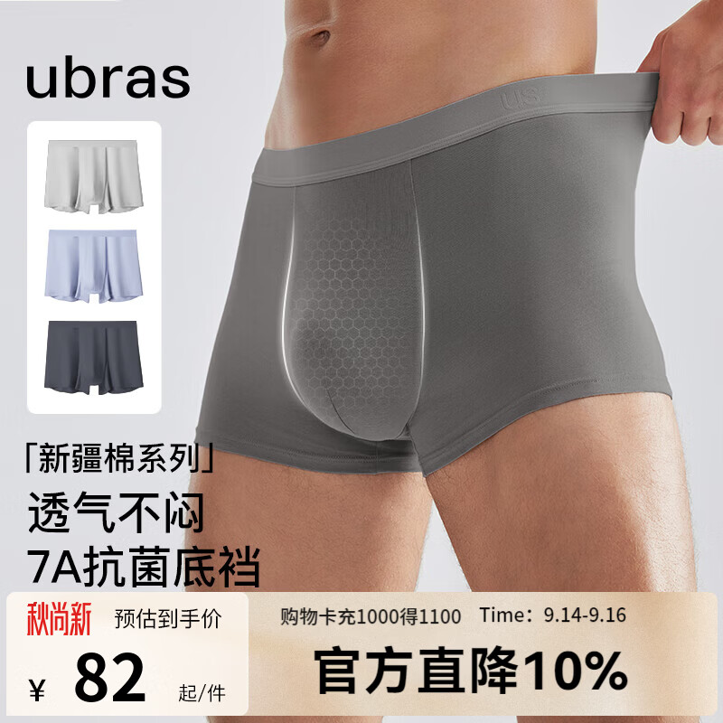 ubras网眼裆四角内裤3条 45.6元，ubras蚕丝羊毛小高领肌底 77元 - 折送网
