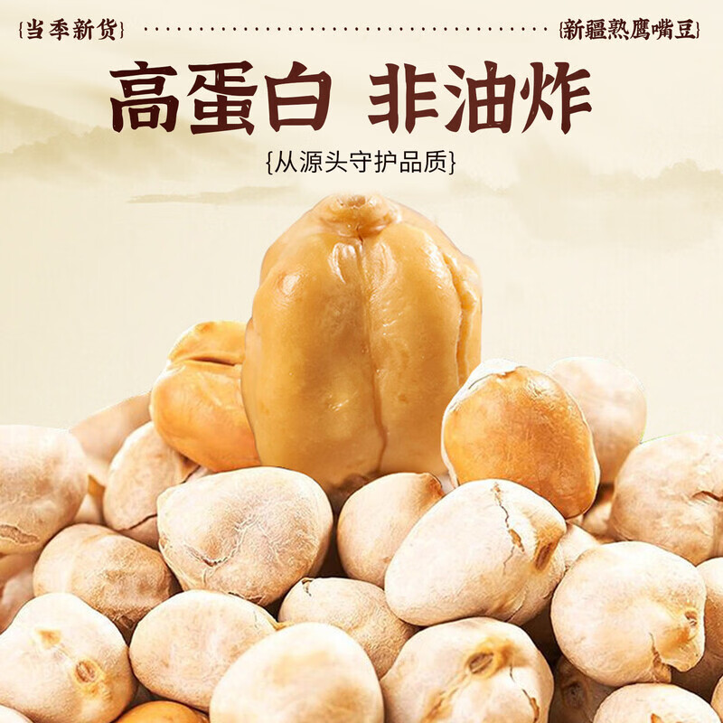 觅食天下药食同源正宗新疆鹰嘴豆即食原味熟无添加减脂新货香酥 【新疆香酥鹰嘴豆】 500g*1罐