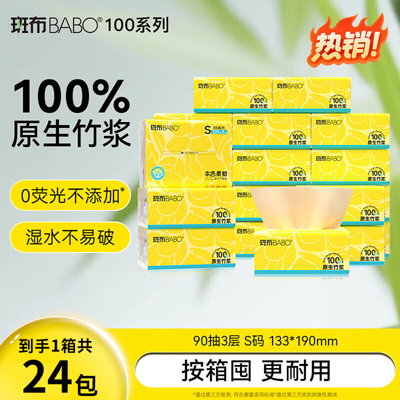 斑布抽纸3层竹纤维无漂泊本色抽纸餐巾纸卫生纸 90抽*24包 3层 90抽*24包