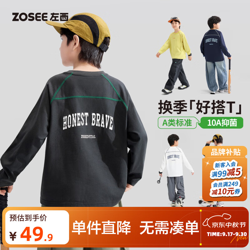 左西童装男童纯棉长袖T恤儿童打底衫2026新款男孩大童秋装上衣A类 深灰色 【10A抑菌安心守护】 150 cm