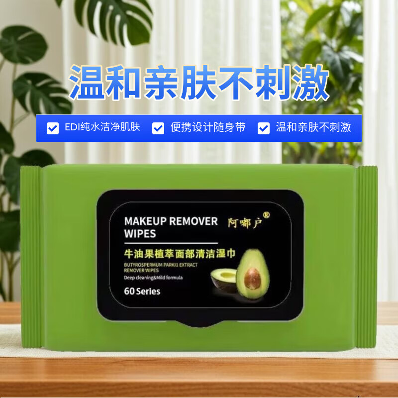 卸妆湿巾牛油果卸妆巾单片独立包装卸妆棉深层清洁卸妆免洗卸妆巾 大包牛油果湿巾