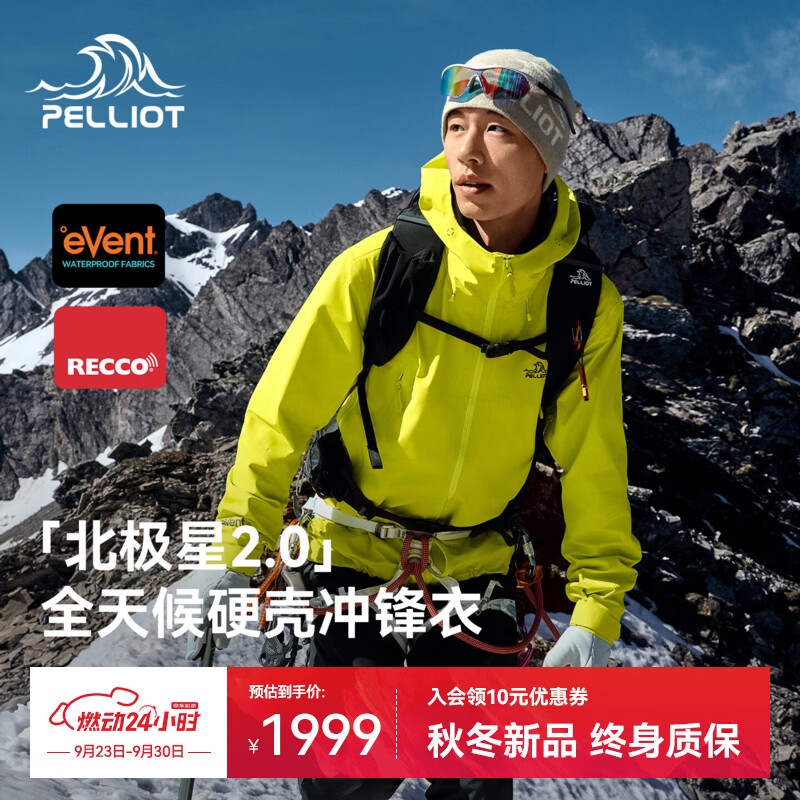 伯希和（Pelliot）北极星2.0硬壳冲锋衣男eVent户外防水透湿专业登山服夹克女 【男女同款】脉冲绿 | 高山探险防护 L