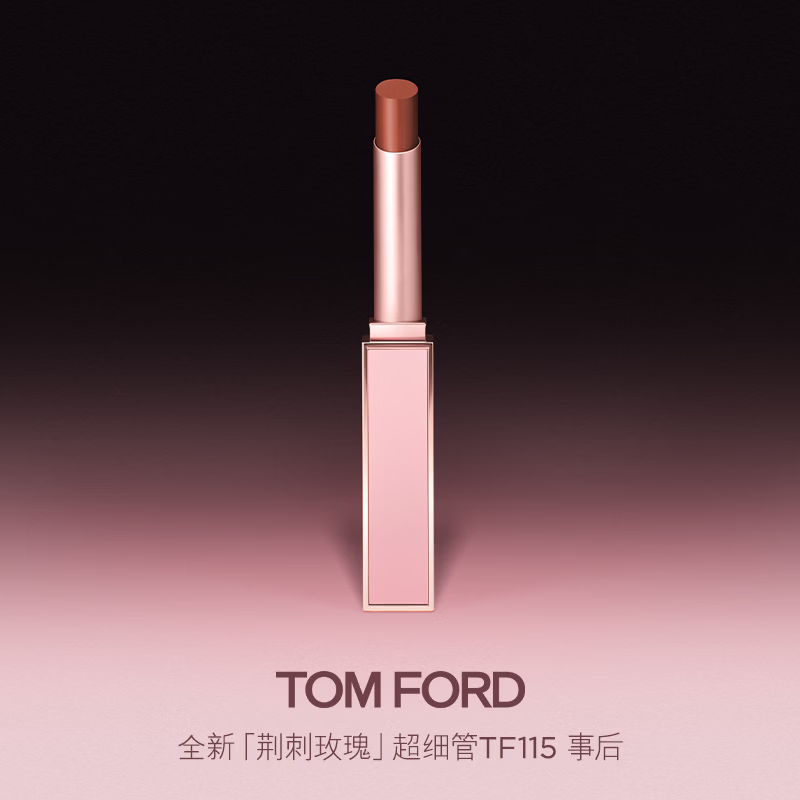 TOM FORD限定超细管口红任选1款 257.5元 - 86线报