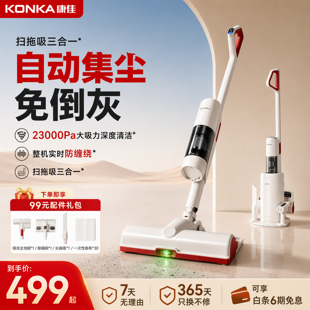 康佳（KONKA）吸尘器自动集尘无线手持绿光显尘家用大吸力洗地机吸拖一体宠物防缠绕吸毛除尘MC1自集尘 [一年只换不修】自集尘60天免倒尘