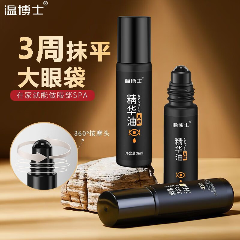 温博士 【远离黑眼圈】眼霜紧致抗皱眼部a醇精华油淡化细纹眼袋新年礼物  买二鎹一【轻中度黑眼圈适用】