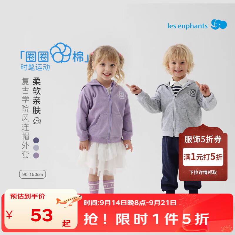 丽婴房（Les enphants）【圈圈棉】26春季新款男女童学院风连帽外套柔软拉链卫衣 深紫 110 cm