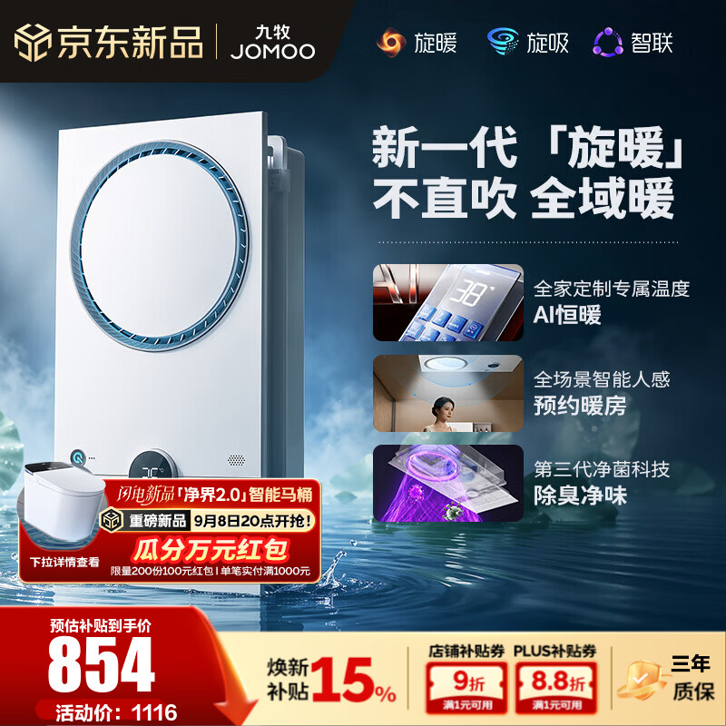 九牧（JOMOO）浴霸智能浴霸暖风机照明AI语音人感除菌暖风换气多合一旋风不直吹 【旋暖新科技】升级除菌AI人感D60