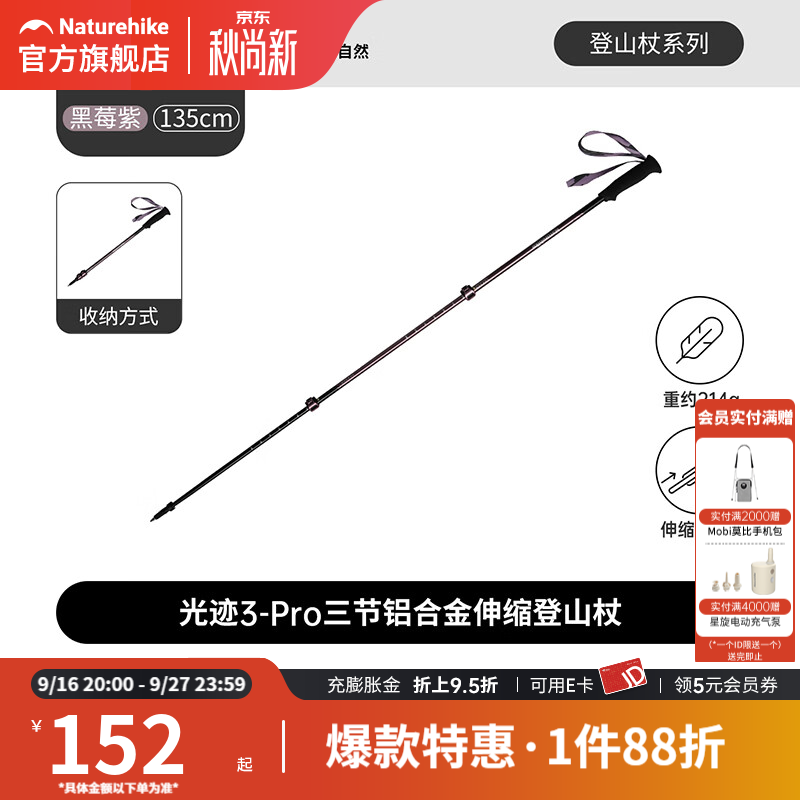 Naturehike挪客光迹3pro铝合金登山杖外锁伸缩爬山徒步手杖户外徒步登山装备 黑莓紫/61-135cm