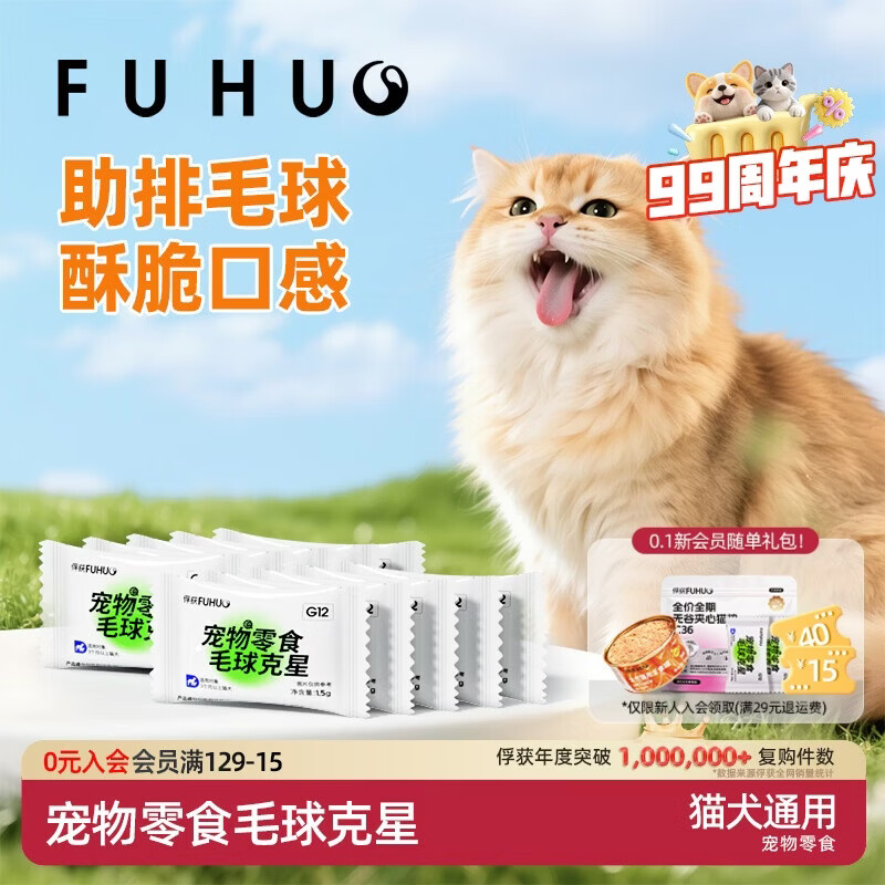 俘获G12猫咪毛球克星猫零食云草片杉化去助排毛球维生素鱼油冻干棒 【添加鱼油】10包散装(20颗）