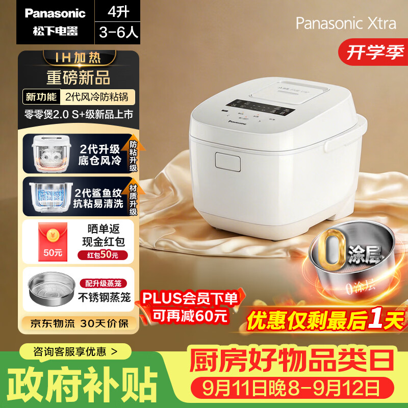 松下自营电饭煲 1000元 - 86线报