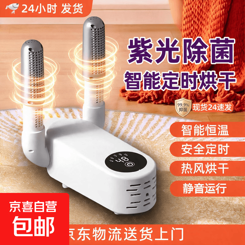 烘鞋器新款智能鞋子烘干机恒温烘鞋除臭抑菌干鞋器学生宿舍家用小型折叠干鞋神器袜子烘干机定时 净菌除臭+360°出风+智能定时【电镀银】