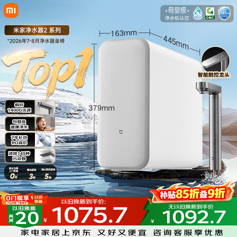 米家【爆款新品】小米净水器2 1200G【瞬时1400G】7年长效RO 母婴直饮水家用厨房台下净水机MR1282-A