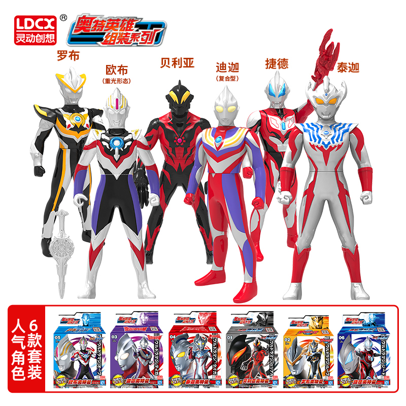 灵动创想 奥特曼男孩女孩儿童玩具圣诞节生日礼物可动拼装玩偶人偶 迪迦捷德奥特英雄组装系列6款套装ATM1901使用感如何?