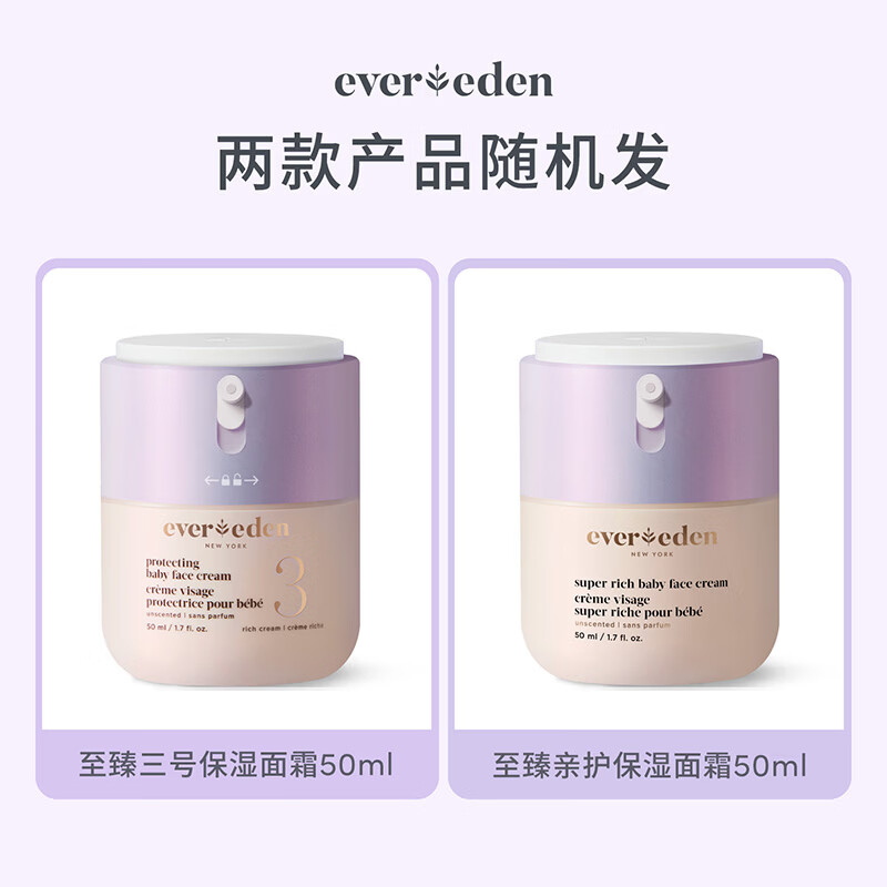 EVER EDEN宝宝婴儿面霜安唯伊至臻亲护保湿面霜50ml 至臻亲护保湿面霜50ml