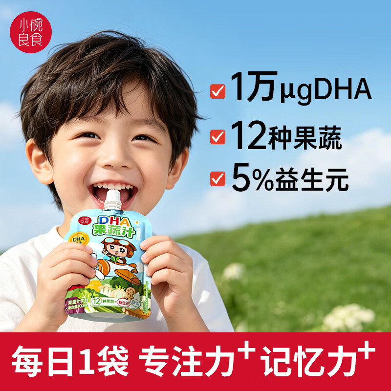 小碗良食dha婴幼儿1-3岁6-12个月儿童3-12岁藻油学生青少年6-18岁果蔬汁 老客复购 100ml*20袋 (礼盒装)