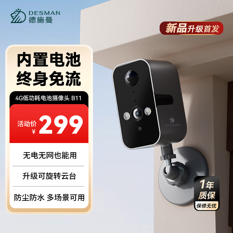 德施曼(DESMAN)智能摄像头 4G云台低功耗终身免流量 无线摄像机 磁吸免打孔免插电 智能安防可旋转 监控设备 B11 B11枪灰色