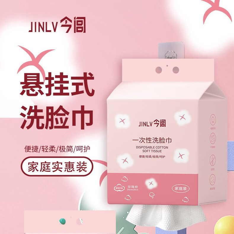 今闾一次性洗脸巾抽取式洗面巾挂抽式吸水不掉絮洁面巾加厚不掉絮 【今闾云棉洗脸巾230g/提】随机发货1提
