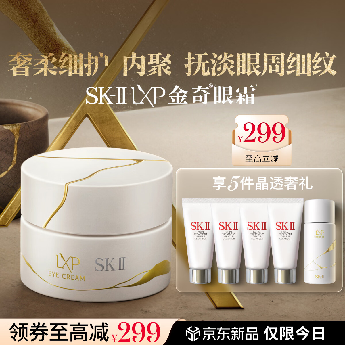 SK-IILXP金奇眼霜15g匠心抗皱淡纹sk2护肤品套装化妆品全套生日礼物女