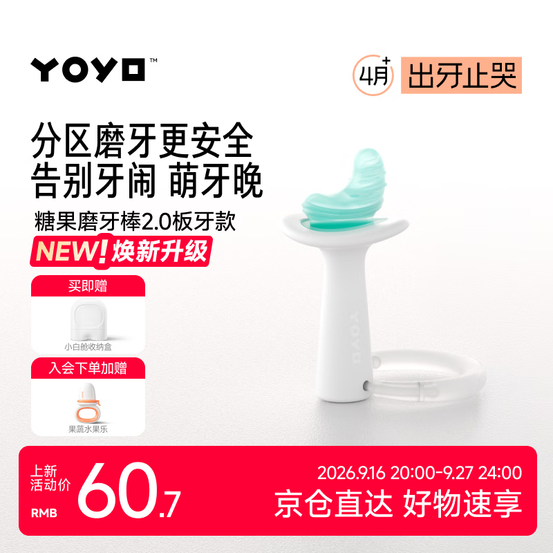 佳尔优优牙胶磨牙棒婴儿口欲期4-6-12个月以上出牙期硅咬胶防吃手 板牙款