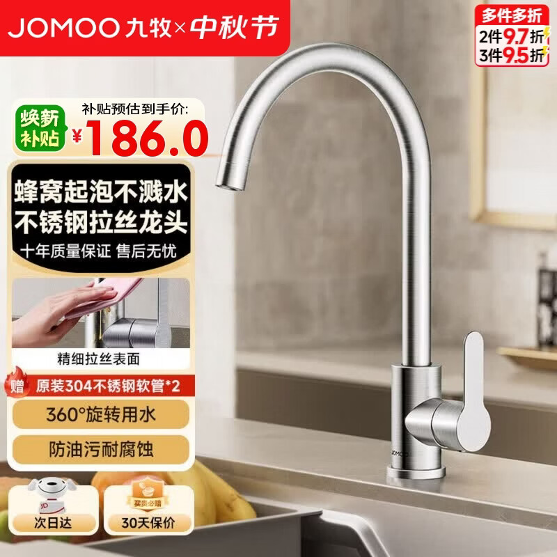 九牧（JOMOO）厨房水龙头304不锈钢360°旋转冷热洗菜盆洗碗槽水龙头