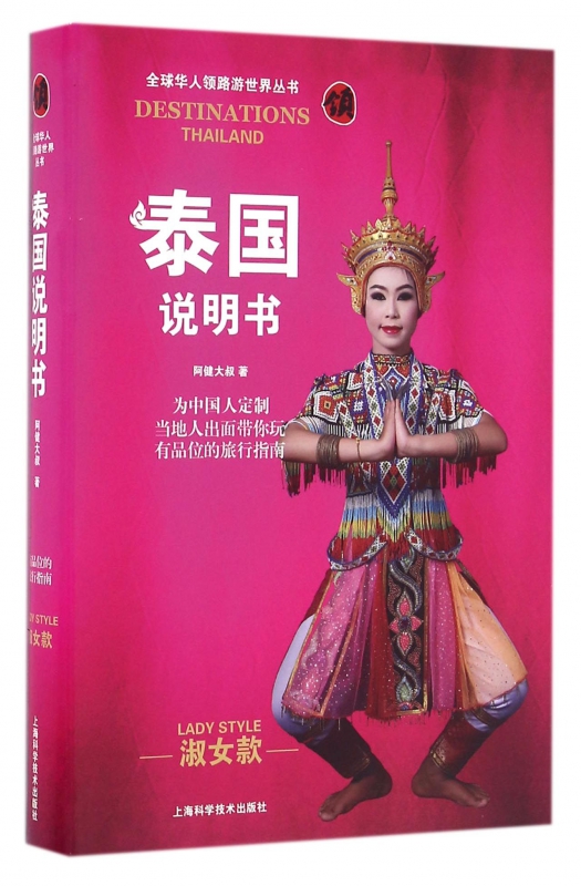 泰国说明书(淑女款)