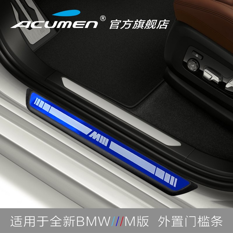 ACUMEN 宝马X7门槛条BMW防踩贴M版迎宾踏板X6门边防护X5装饰条改装配件 宝马X7