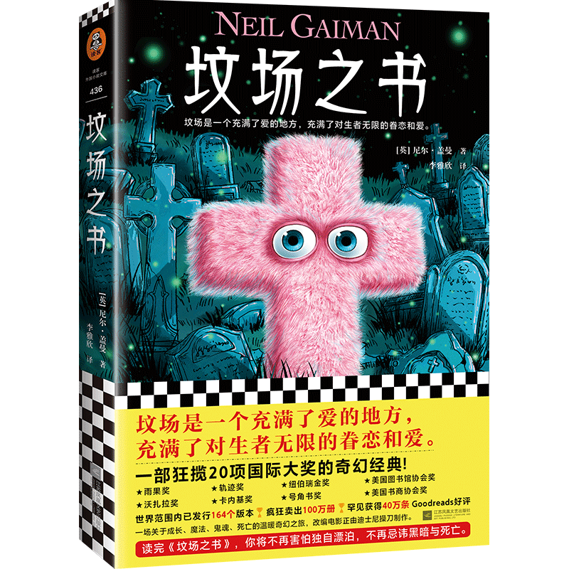 坟场之书