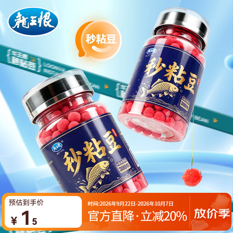龙王恨鱼饵秒粘豆挂钩即用粘麻团颗粒野钓黑坑滑口鱼软体颗粒钓鱼饵料 秒粘豆*1+大爆炸·小米*1