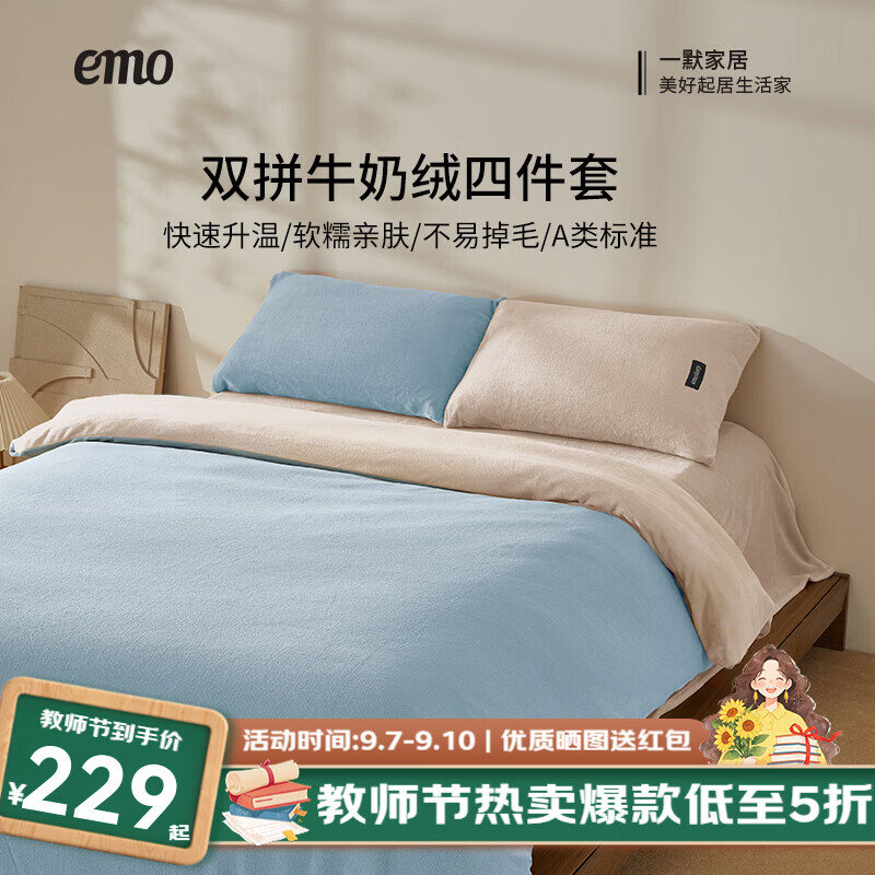 一默四件套冬季床单被套枕套保暖亲肤宿舍床上用品双拼牛奶绒四件套 海盐奶蓝|浅雾蓝拼燕麦米 床单款 (被套200*230cm)