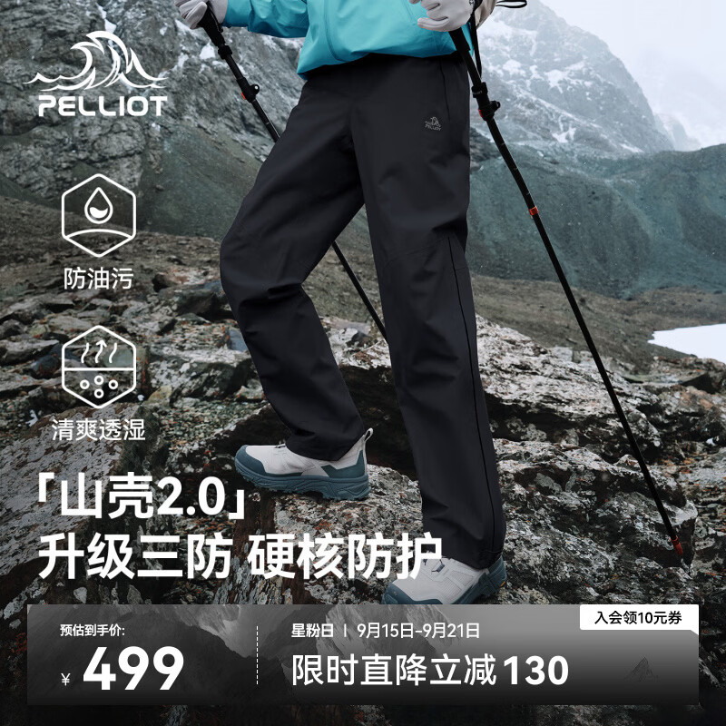伯希和（Pelliot）【山壳2.0】硬壳冲锋裤男防风防水裤新款户外登山裤116302030黑L