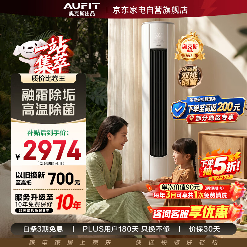 AUFIT自营空调 3499元 - 86线报