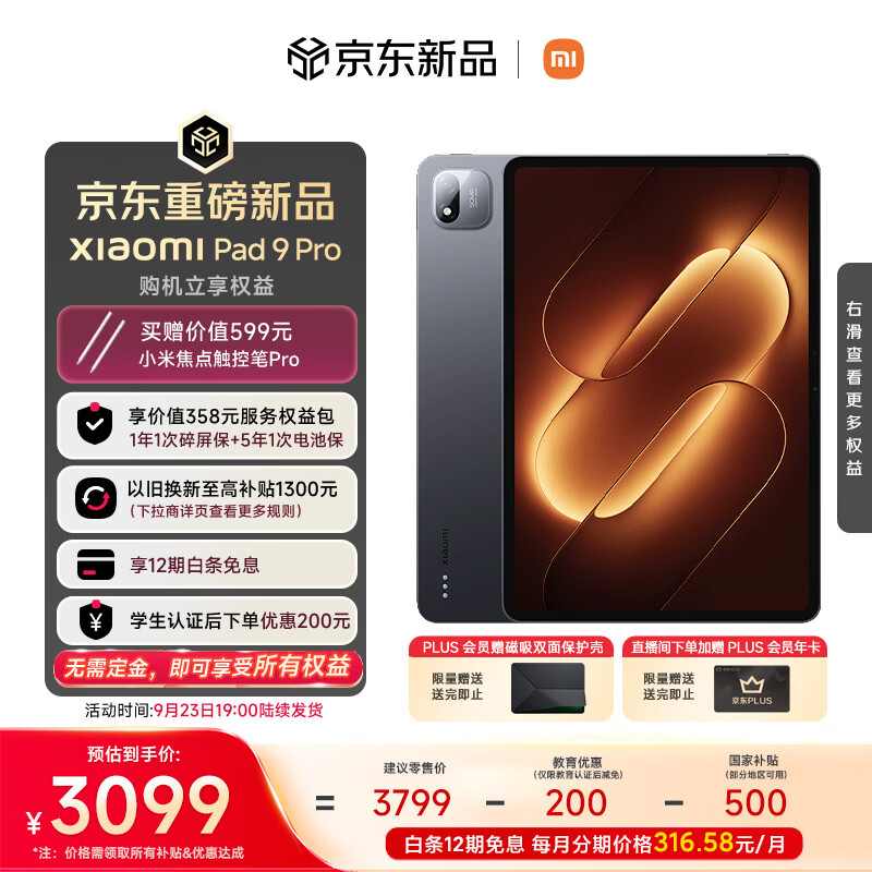 小米平板Xiaomi Pad 9 Pro 12.5英寸骁龙8Gen5 澎湃OS4 8+128GB黑色 仅3229.15元 小米平板Xiaomi Pad 9 Pro 12.5英寸骁龙8Gen5 澎湃OS4 8+128GB黑色 仅3229.15元