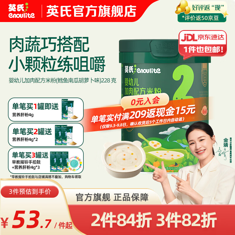 英氏（Engnice）米粉婴儿高铁有机米粉米糊辅食宝宝婴幼儿6个月以上罐装 10-12月加肉配方米粉鳕鱼南瓜胡萝卜味 228g*1罐