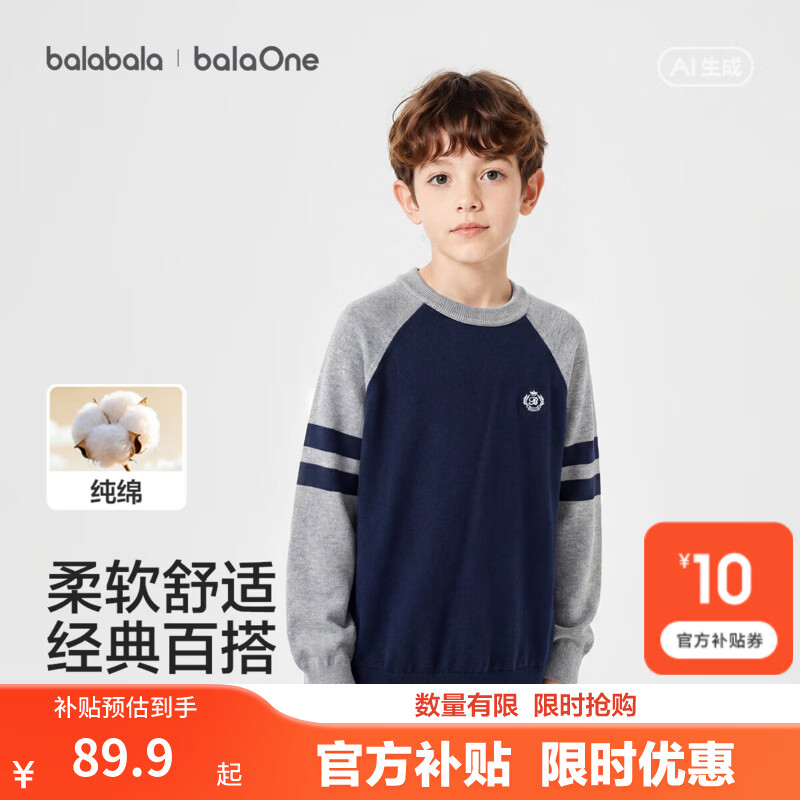 巴拉巴拉童装儿童毛衣男童女童2026新秋装宝宝套头毛衫打底上衣亲子针织衫 银灰藏青00482 140
