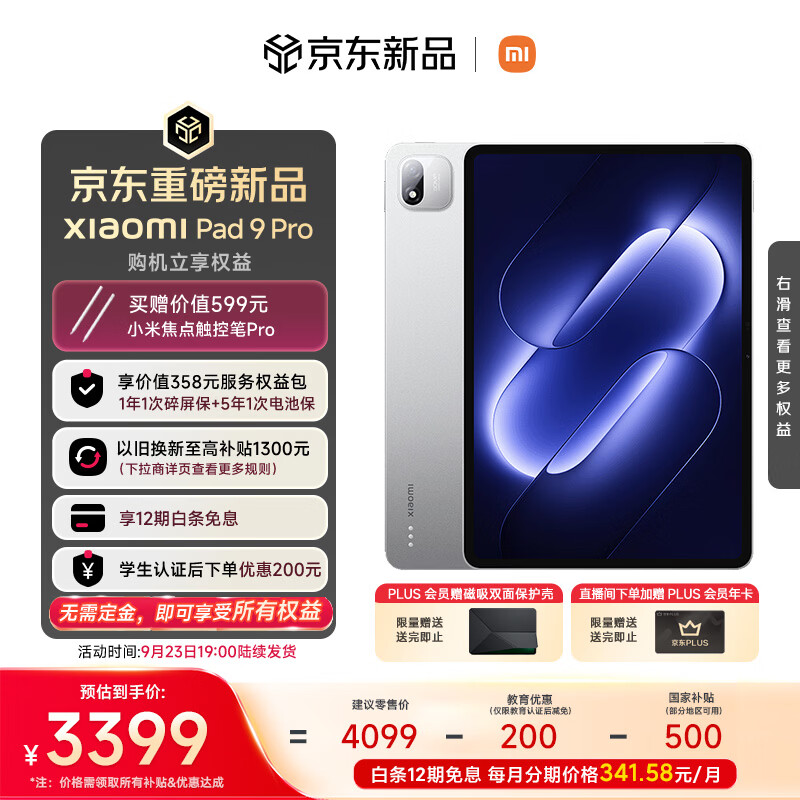 小米平板Xiaomi Pad 9 Pro 12.5英寸骁龙8Gen5 澎湃OS4 8+256银色 仅需3484.15元 小米平板Xiaomi Pad 9 Pro 12.5英寸骁龙8Gen5 澎湃OS4 8+256银色 仅需3484.15元