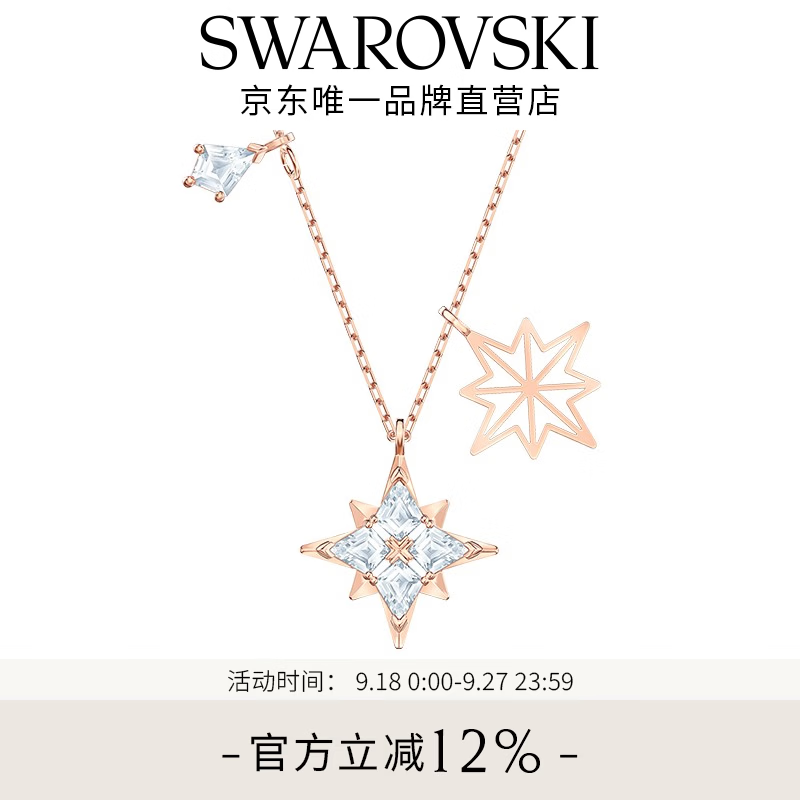 施华洛世奇(SWAROVSKI)【生日礼物】Symbolica星星雪花项链女吊坠轻奢送女友女 镀玫瑰金色 5494352