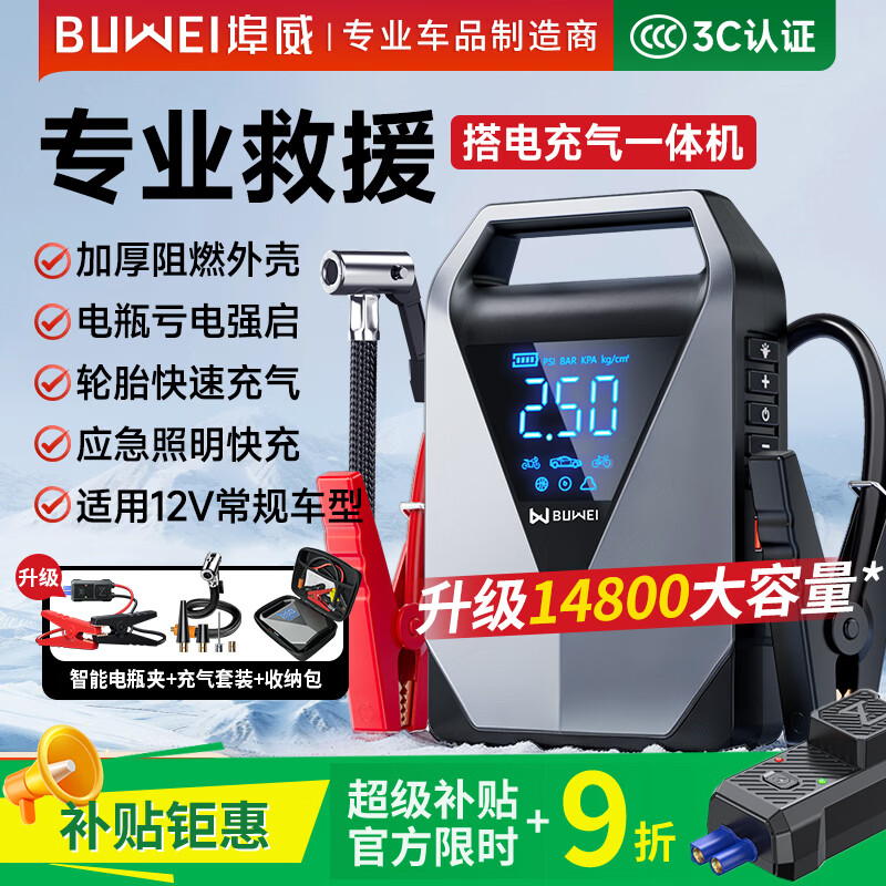 埠威LD12【3C认证】汽车应急启动电源搭电宝车载充气泵多功能一体机14800大容量移动户外电源照明救援