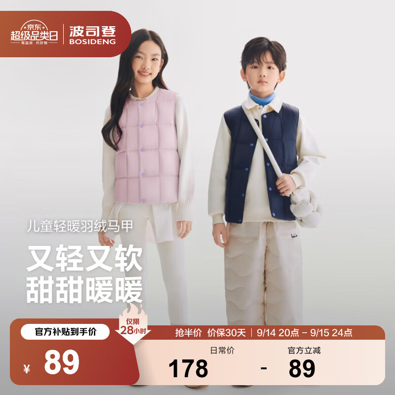 波司登秋冬羽绒马甲 89元，波司登爆款立领羽绒服 159元，波司登马到成功连帽款 259元 - 线报酷